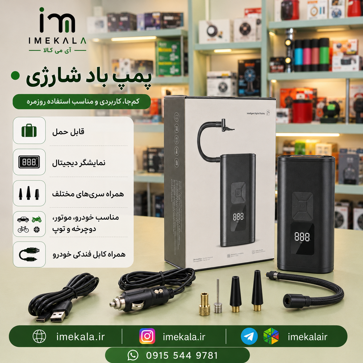 file_00000000173871f4a31dc989d753da21 پمپ باد شارژی - تصویر 1