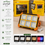 پروژکتور خورشیدی شارژی ۶ پنل LED مدل HITAM | پاوربانک و چندحالته