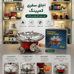اجاق گاز کوهنوردی بادگیر دار