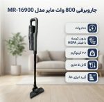 جاروبرقی عصایی مایر مدل MR-16900 با توان ۸۰۰ وات - تصویر 2