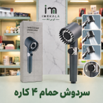 سردوش حمام توربو ۴ کاره ماساژوردار