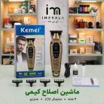 ماشین اصلاح و خط‌زن کیمی مدل KM-1575 با نمایشگر LCD و ۴ شانه